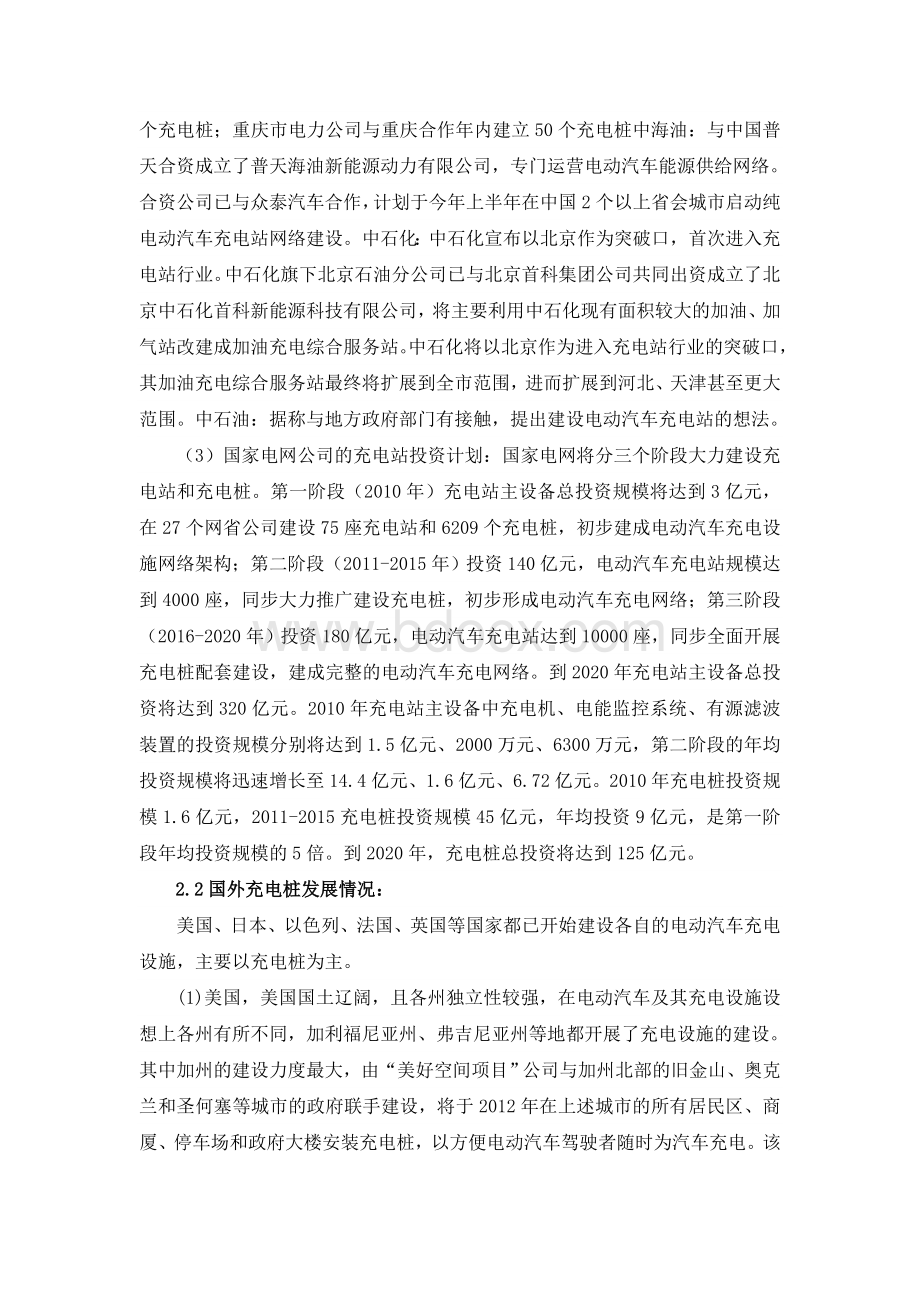 充电桩市场调研分析报告Word文档格式.doc_第3页