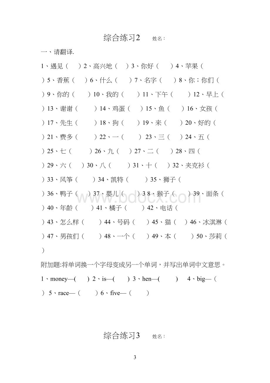 闽教版小学英语-三年级单词竞赛练习题 (1)文档格式.doc_第3页