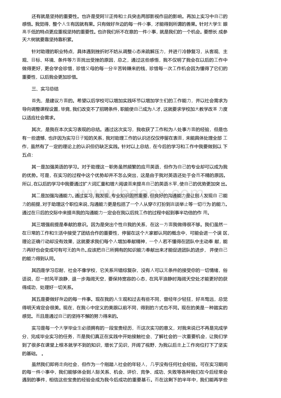 实习报告范文3000字（通用6篇）文档格式.docx_第2页