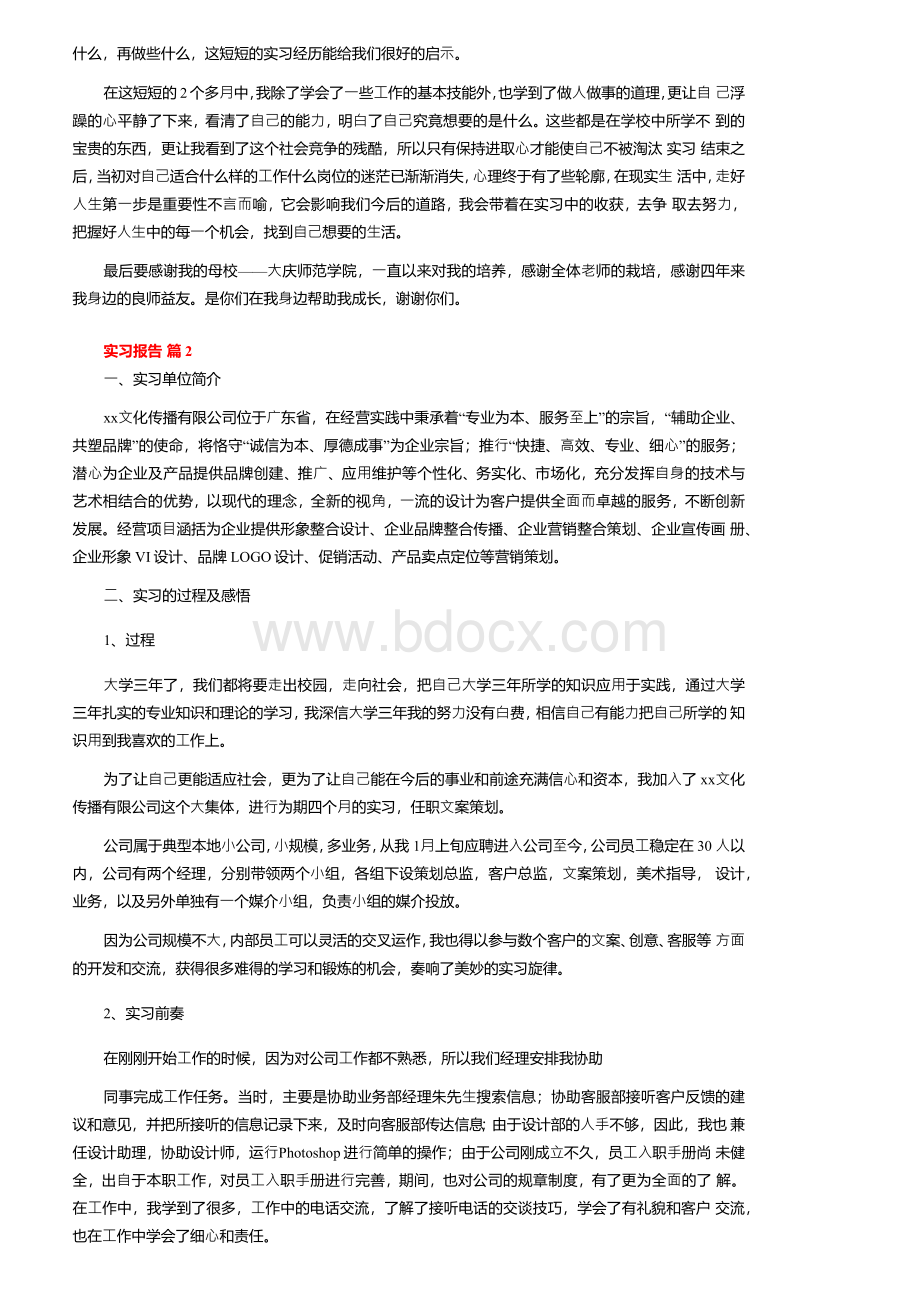 实习报告范文3000字（通用6篇）文档格式.docx_第3页