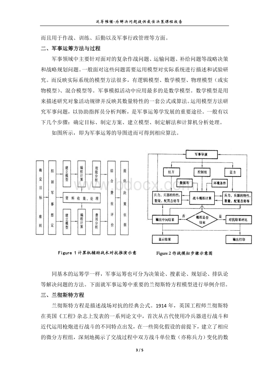 运筹学的军事应用Word下载.doc_第3页