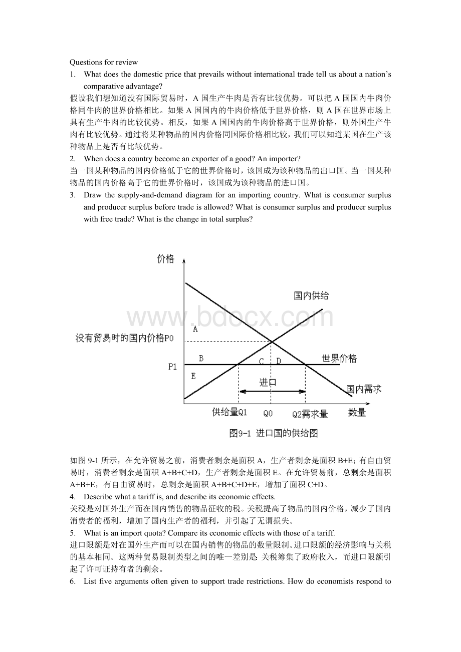 课本题库（txmi）微观经济学原理 ch09文档格式.doc