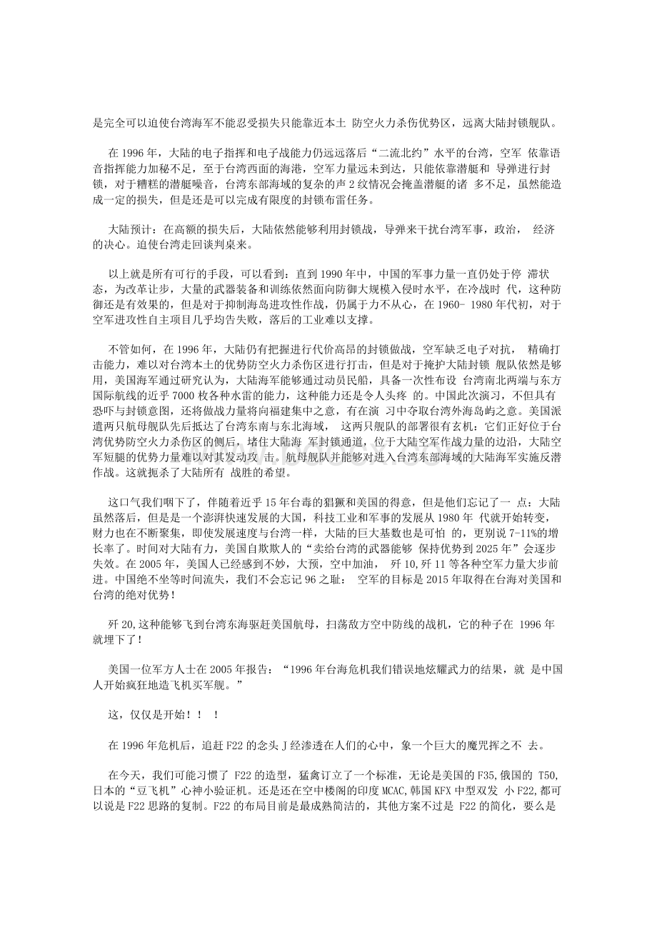 歼20研发过程Word文档格式.docx_第3页