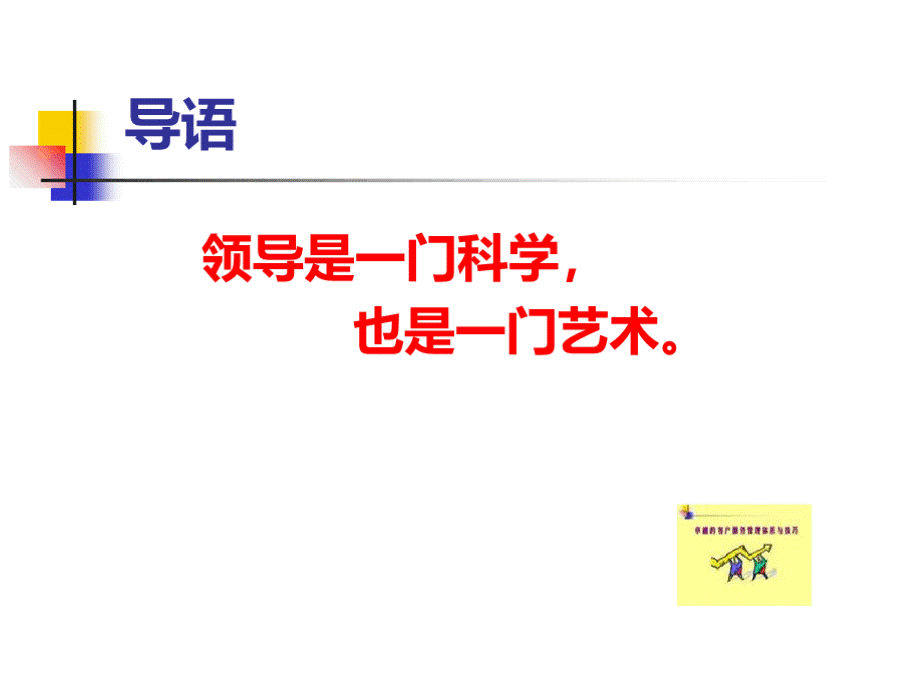 部门领导力与团队建设PPT文档格式.pptx_第2页