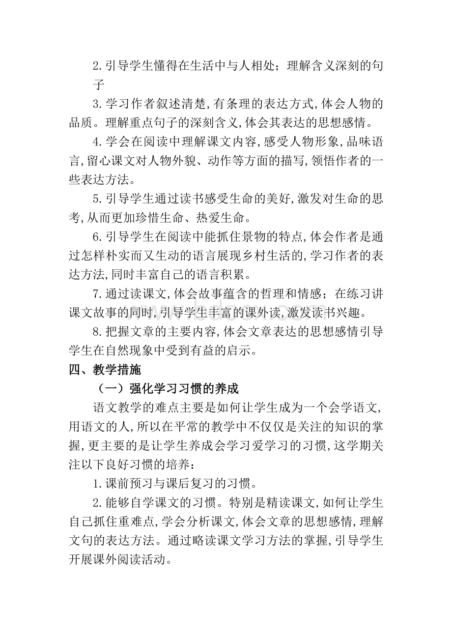 部编版四年级下册语文教案Word文档下载推荐.docx_第3页