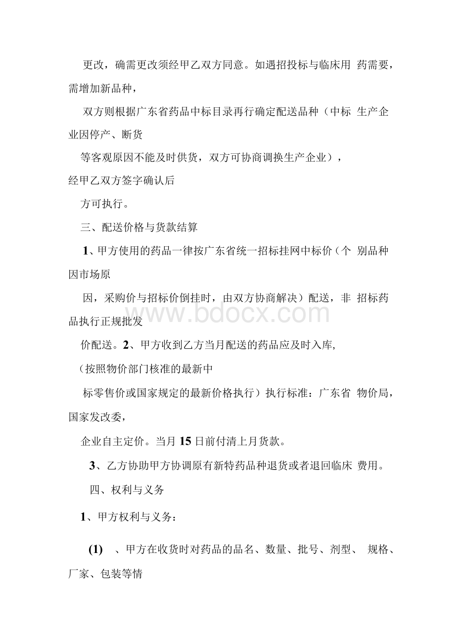 医院药品配送协议.docx_第2页