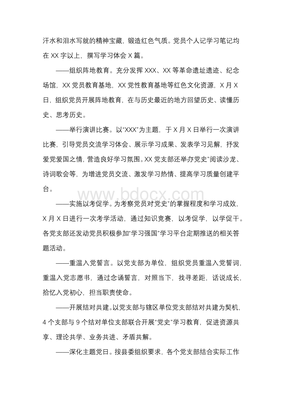 XX县财政局党史学习教育阶段工作总结汇报Word下载.docx_第3页