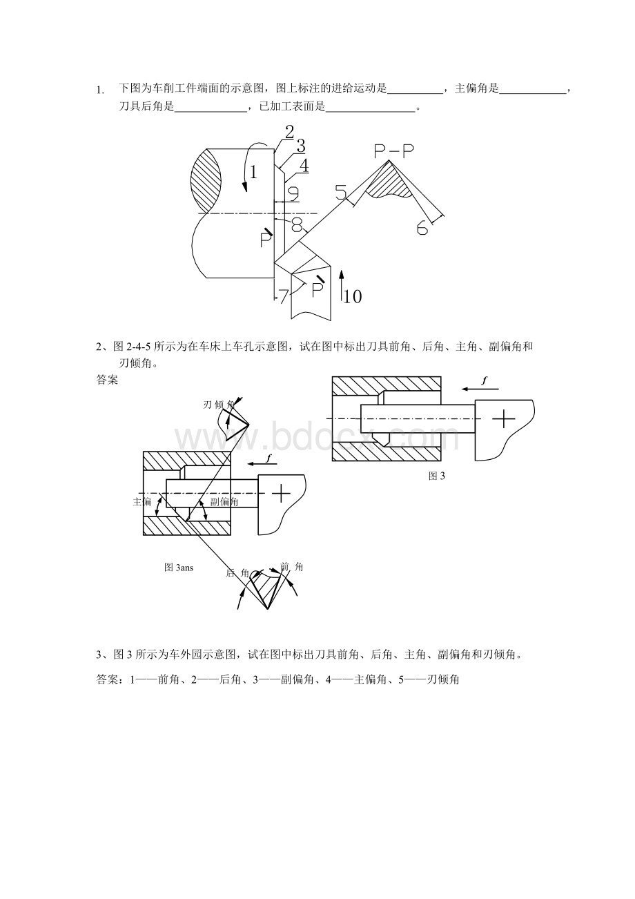 机械制造技术基础习题.doc_第1页