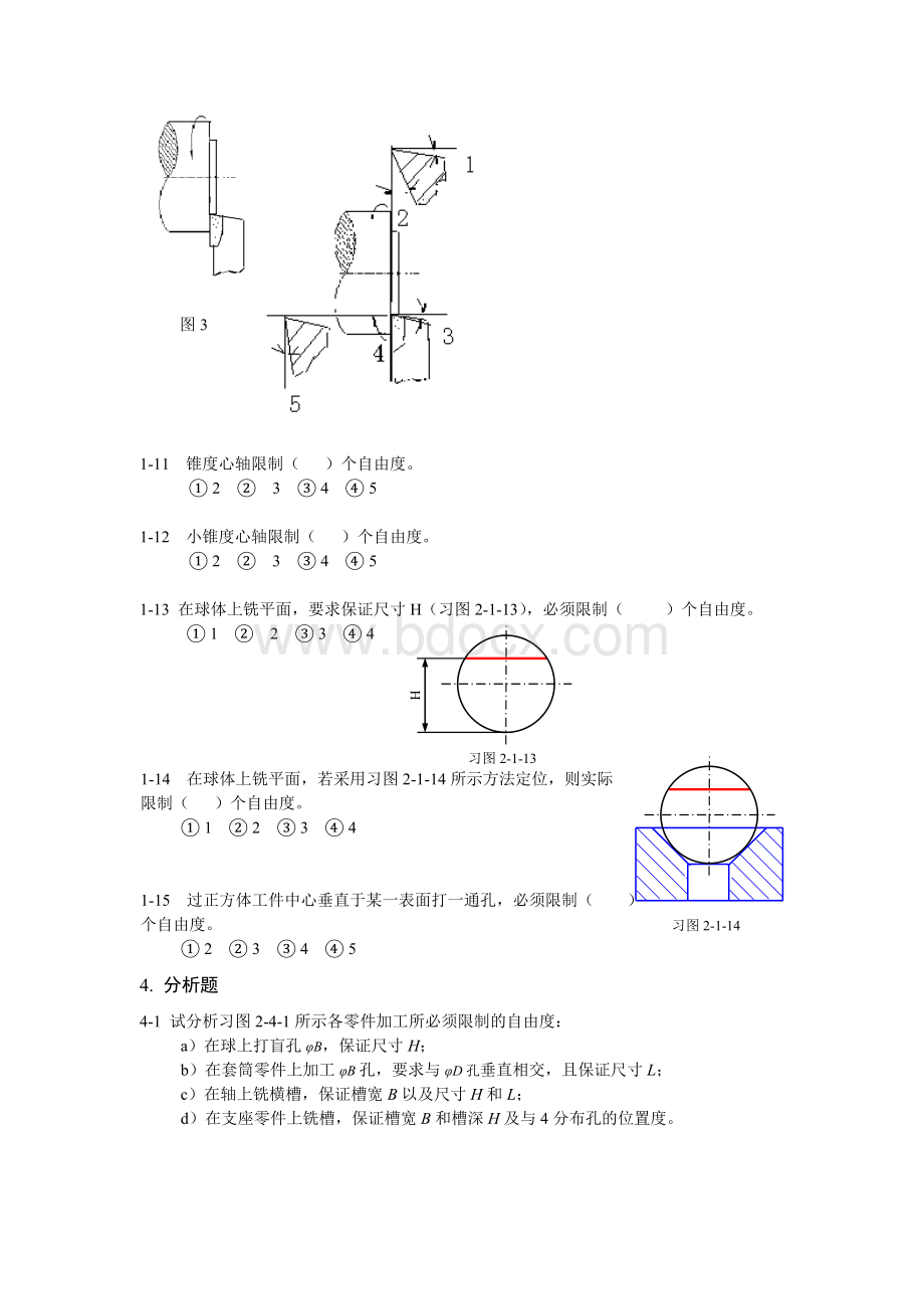 机械制造技术基础习题.doc_第2页