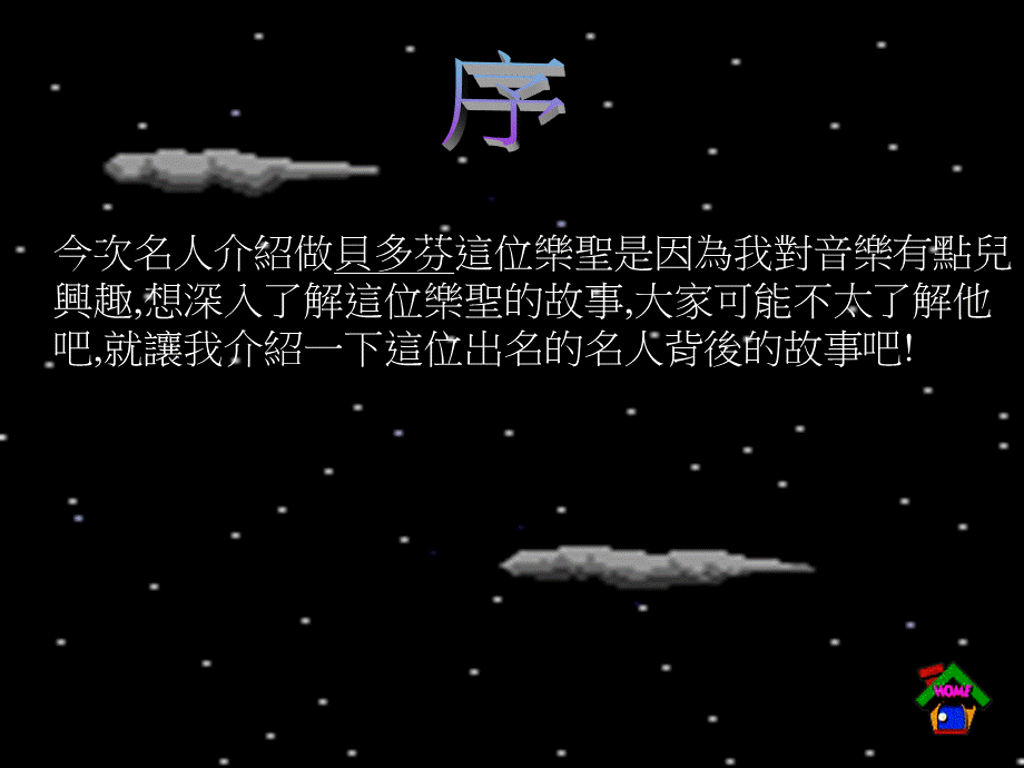 贝多芬的励志故事.ppt_第3页