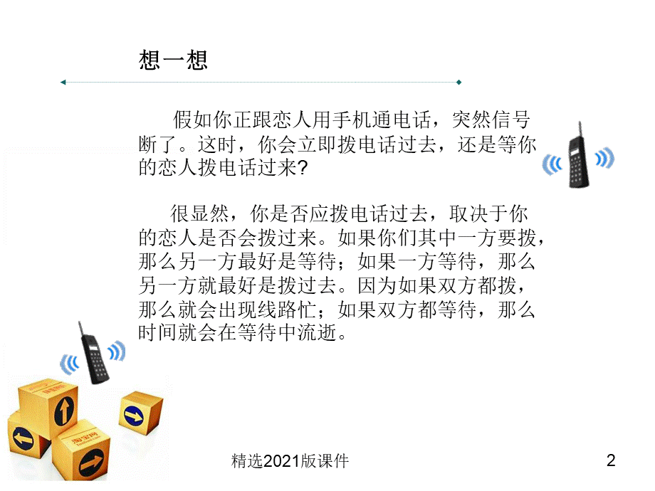 生活中的博弈论例子优质PPT.ppt_第2页