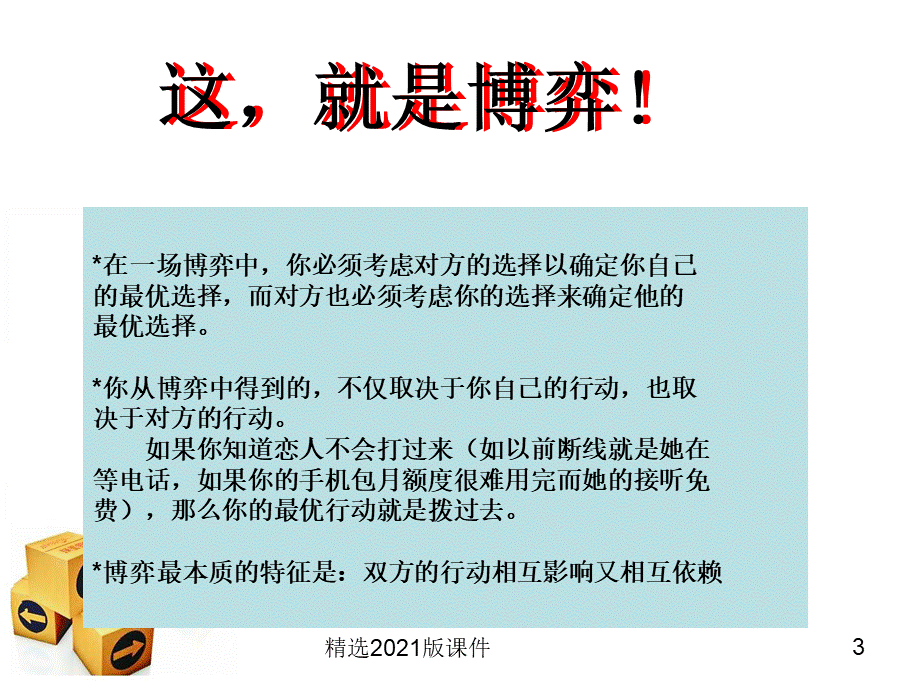 生活中的博弈论例子优质PPT.ppt_第3页