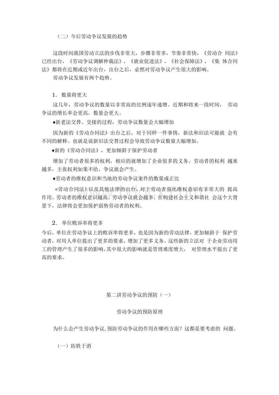 劳动争议的预防与应对方法课程讲义Word格式.docx_第2页