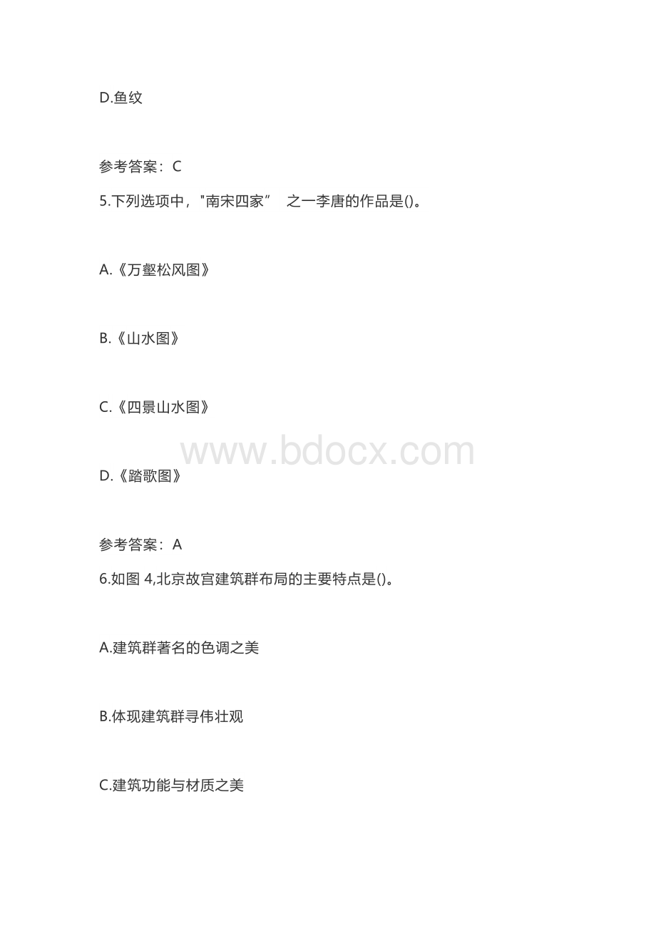 2021上半年教师资格证《初中美术》真题及答案.docx_第3页