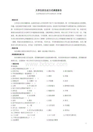 大学生生活方式的调查问卷.doc