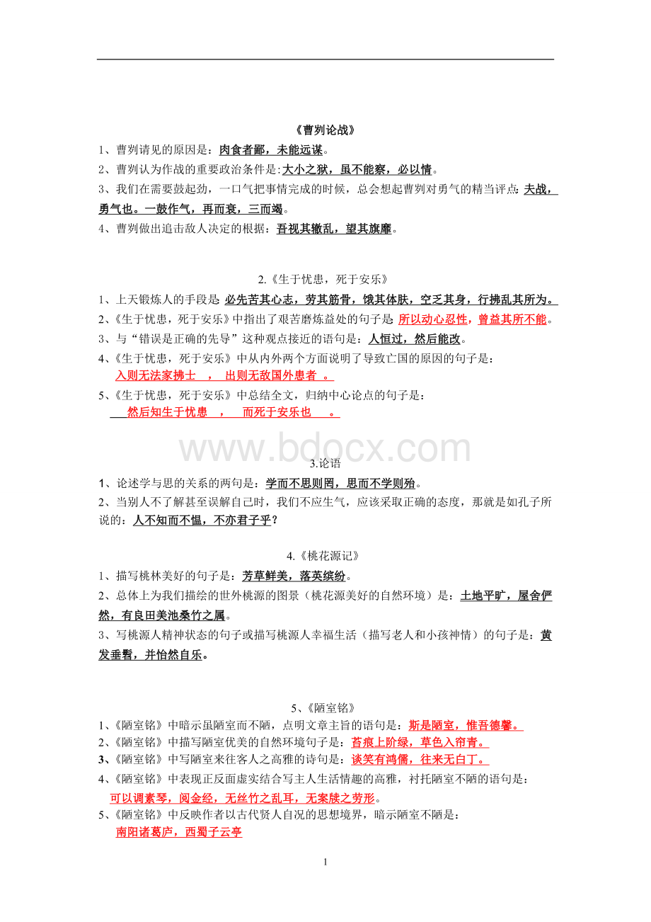 北京中考语文理解性默写22篇梳理文档格式.doc