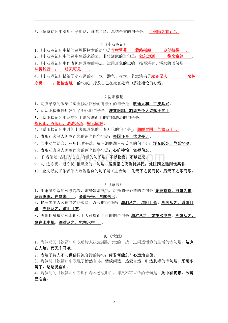 北京中考语文理解性默写22篇梳理.doc_第2页