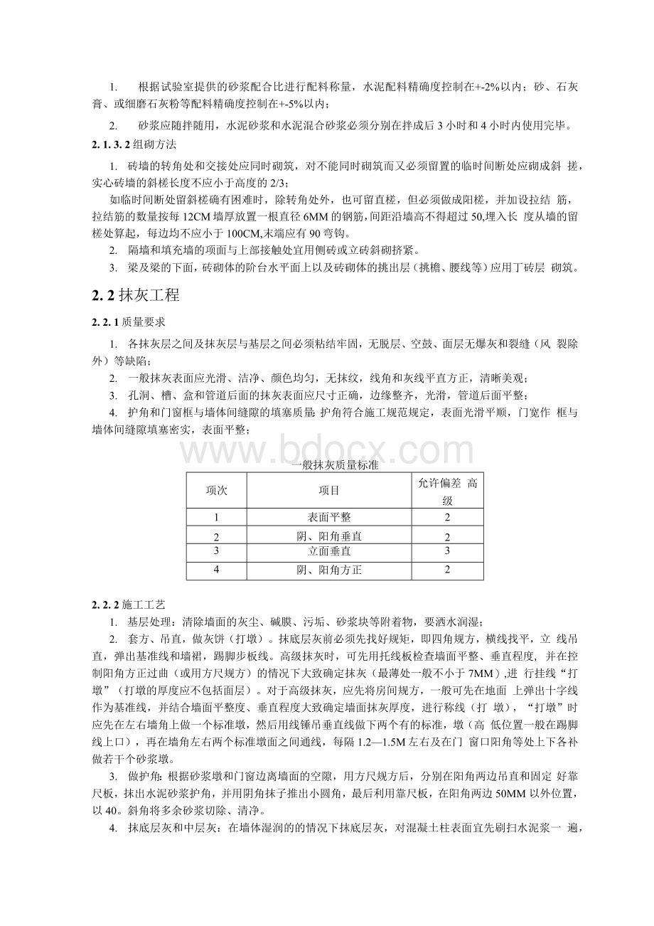 营业厅装修工程施工组织设计方案Word格式.docx_第2页