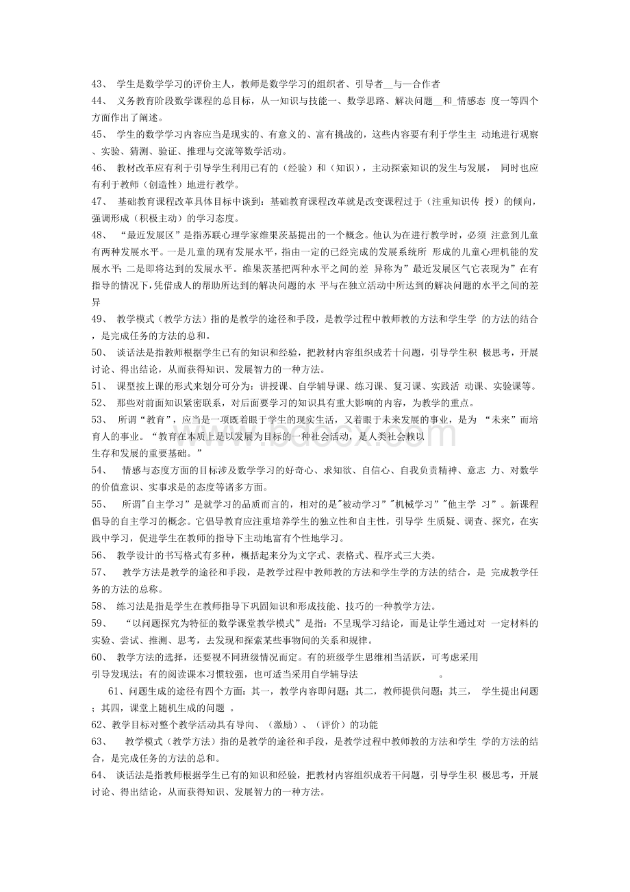 小学数学新课标填空题.docx_第3页