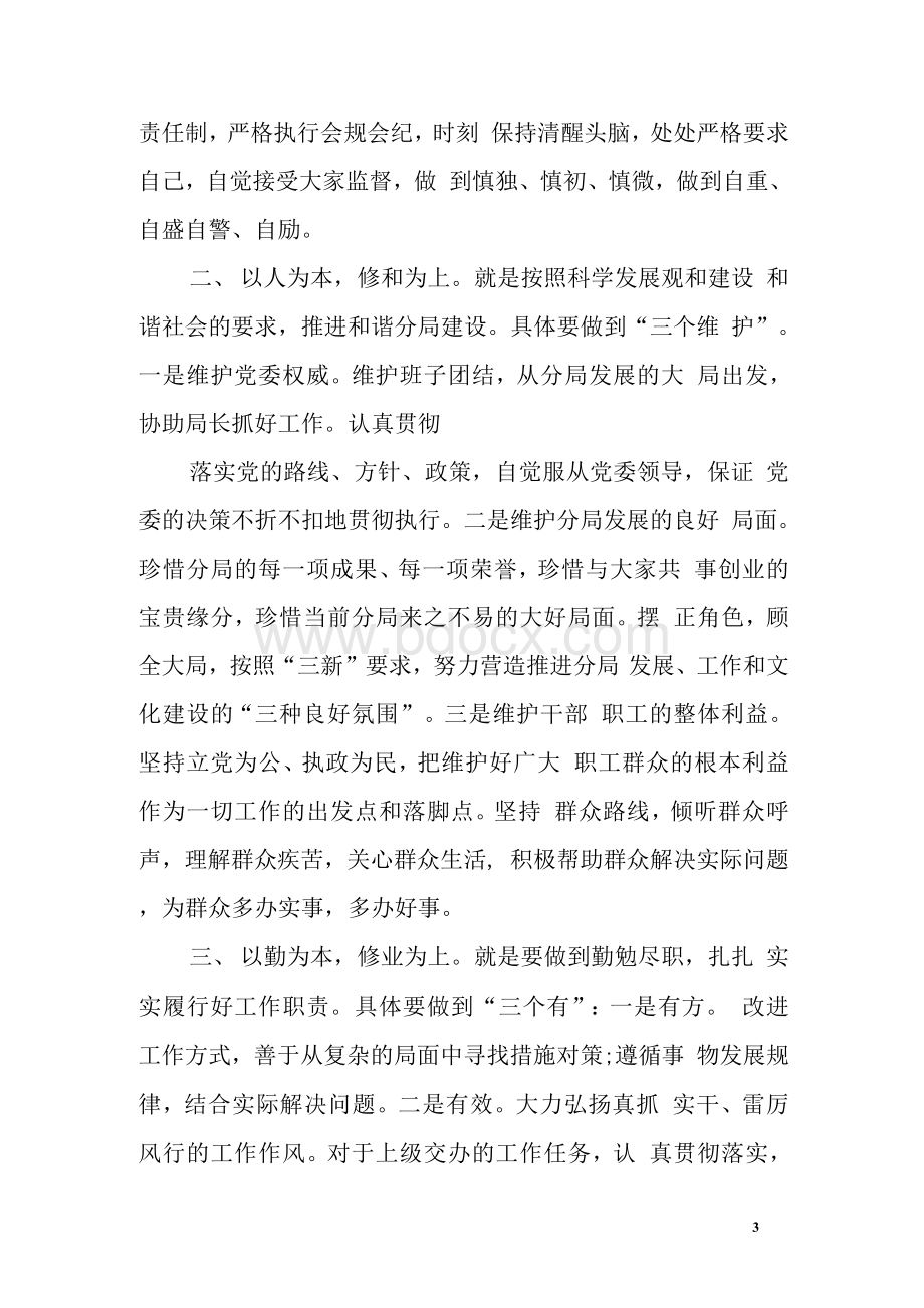 补选党委委员表态发言.docx_第2页