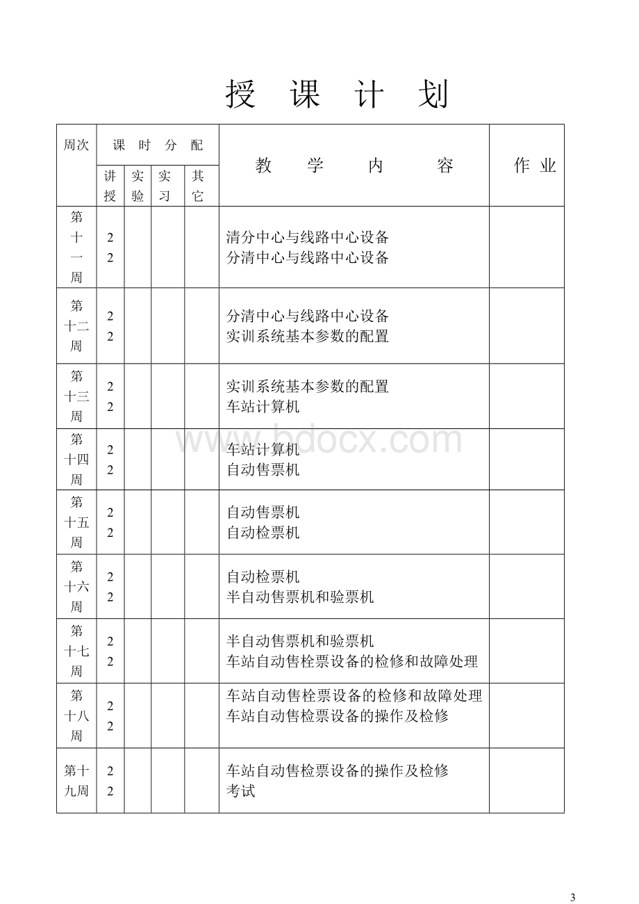 1602级票务管理教案(此文档装订为一册)Word文件下载.doc_第3页