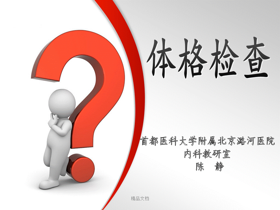 体格检查PPT文档格式.ppt