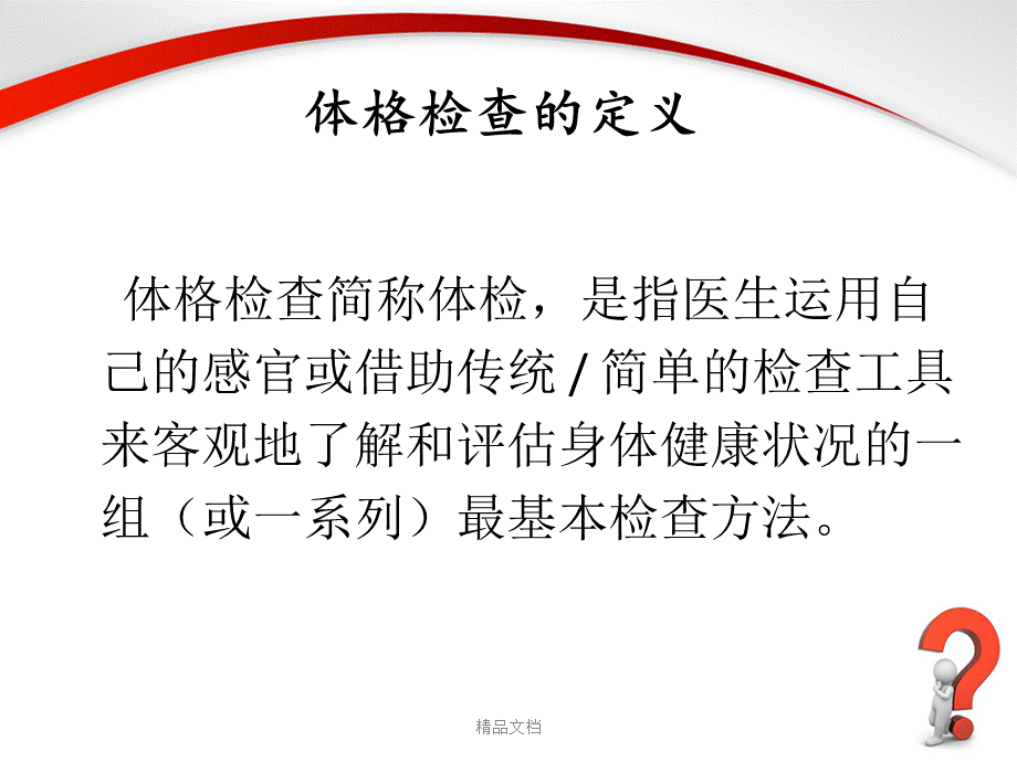 体格检查.ppt_第2页