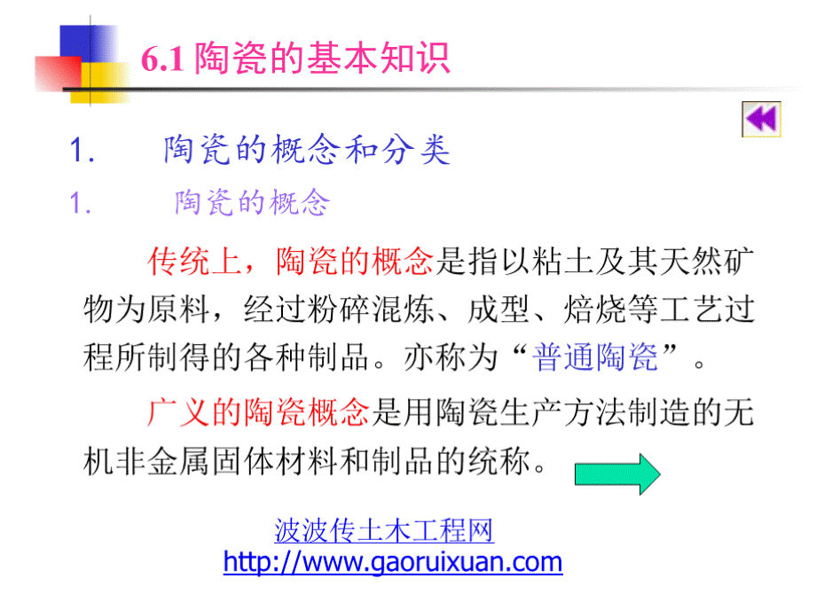 建筑装饰陶瓷的基本知识.pptx_第3页