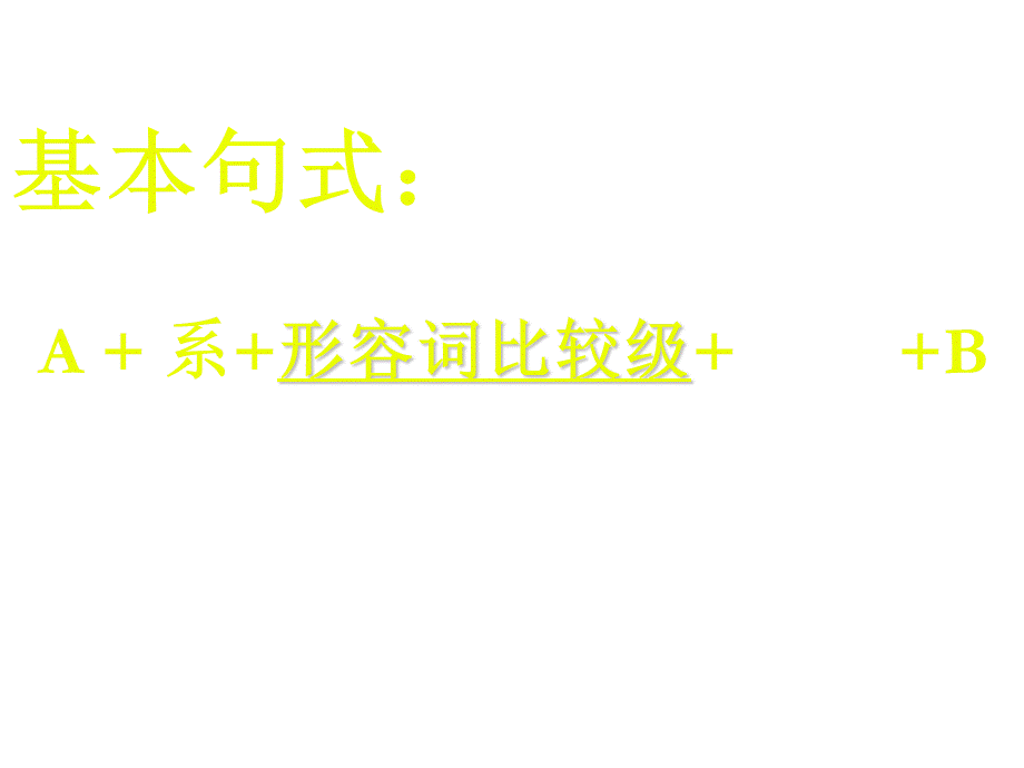 七年级英语语法形容词的比较级.ppt_第2页