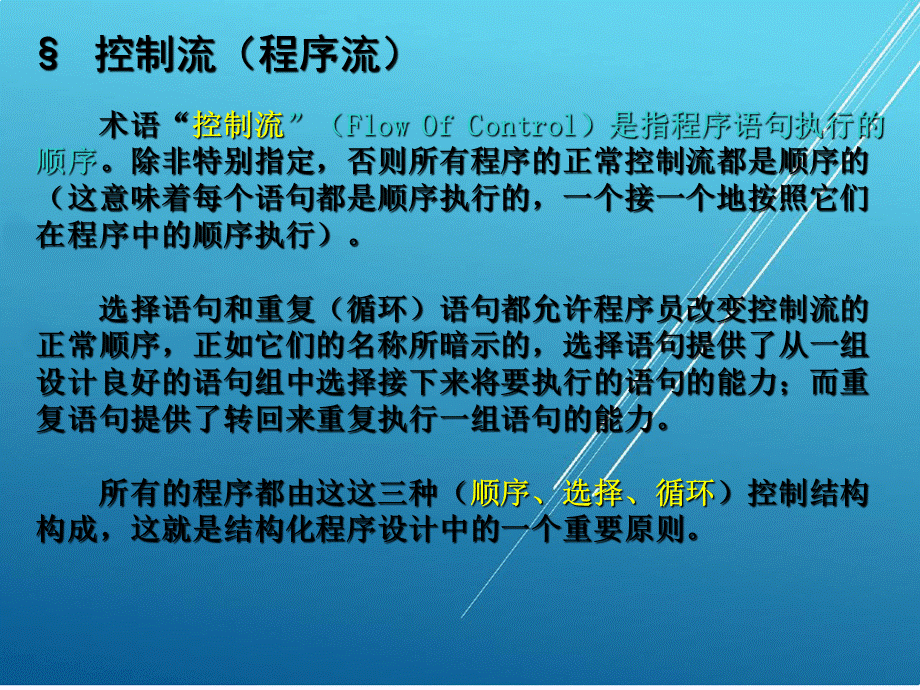 关系表达式和逻辑表达式 (1)PPT推荐.ppt_第2页