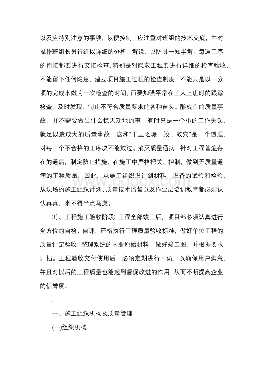 项目质量保证措施.docx_第2页