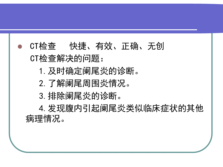 急性阑尾炎影像诊断学PPT文档格式.pptx_第3页