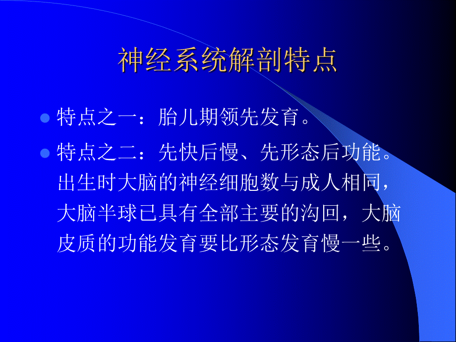 儿童保健.ppt_第2页