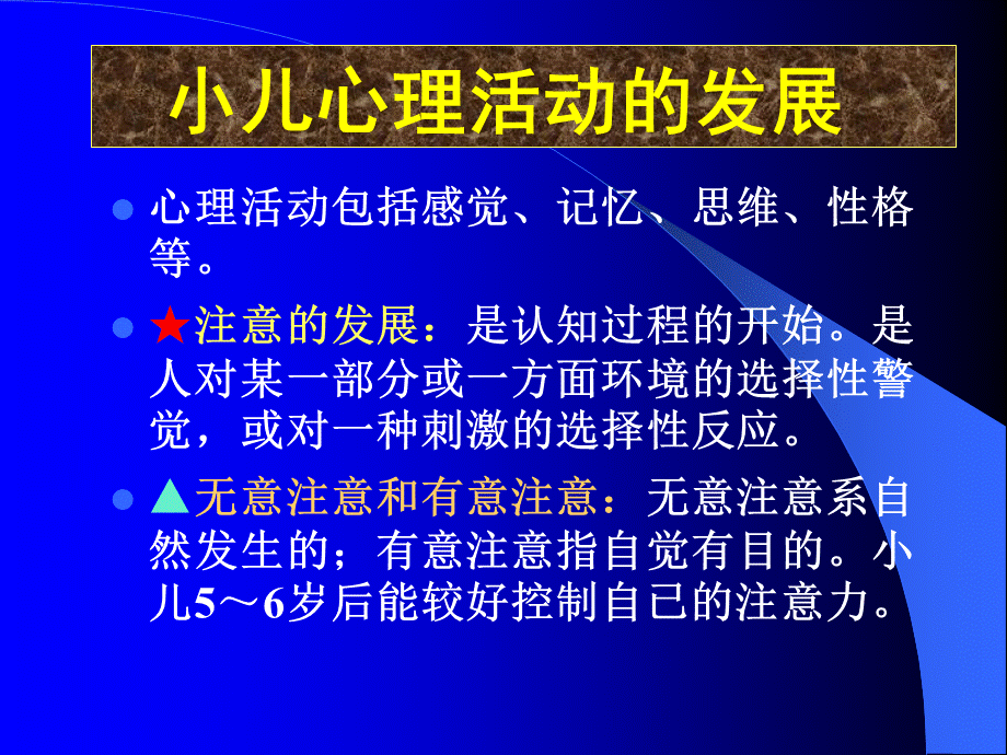 儿童保健.ppt_第3页