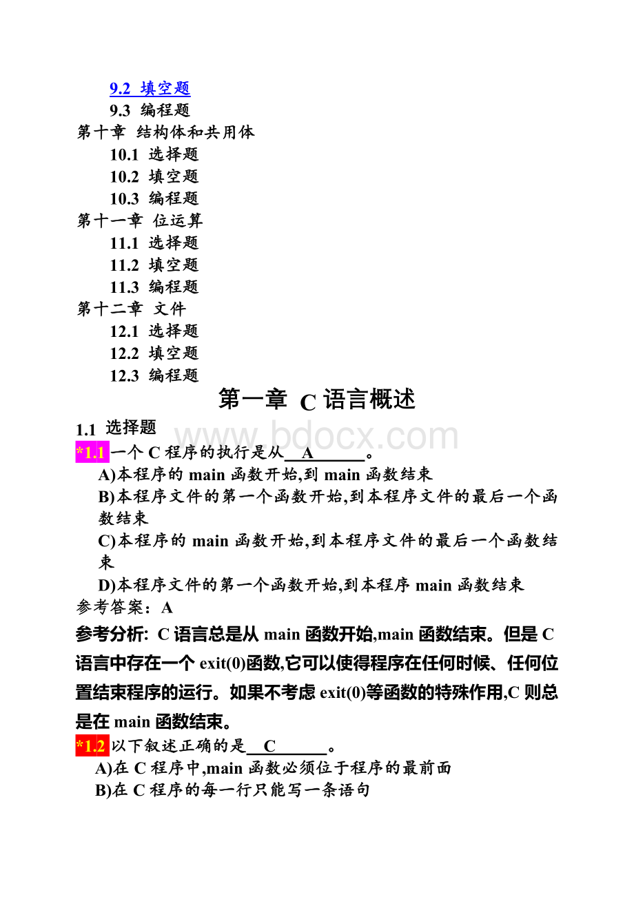 谭浩强c语言程序设计习题集Word文档下载推荐.doc_第2页