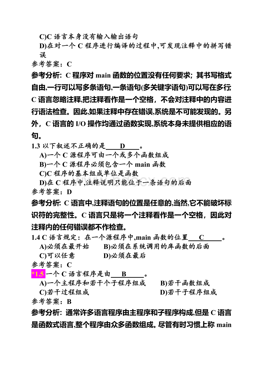 谭浩强c语言程序设计习题集.doc_第3页