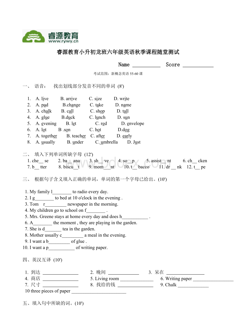 新概念英语第一册L55-60测试卷Word格式.doc_第1页