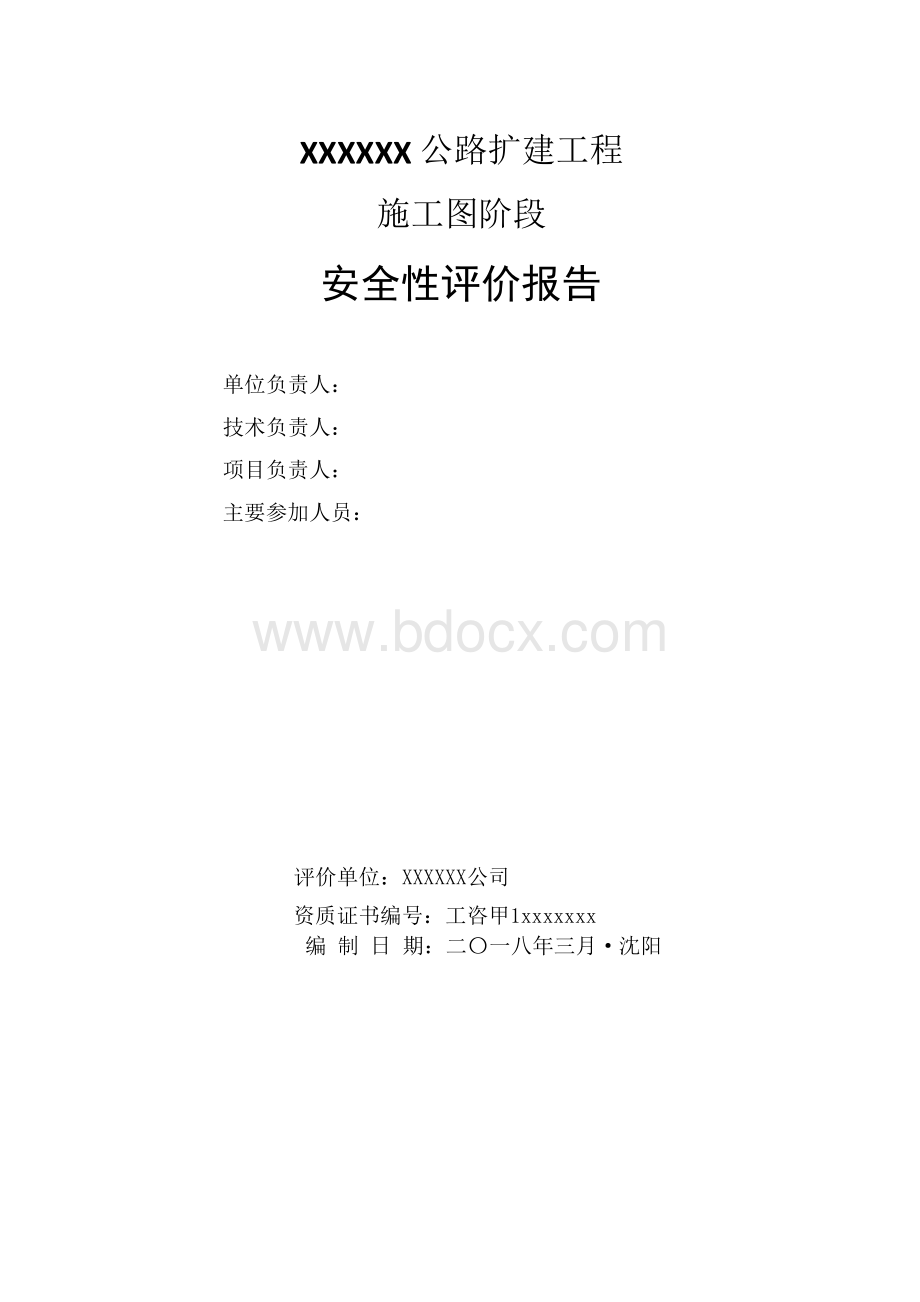 某公路项目安全性评价报告(施工图阶段).docx_第2页