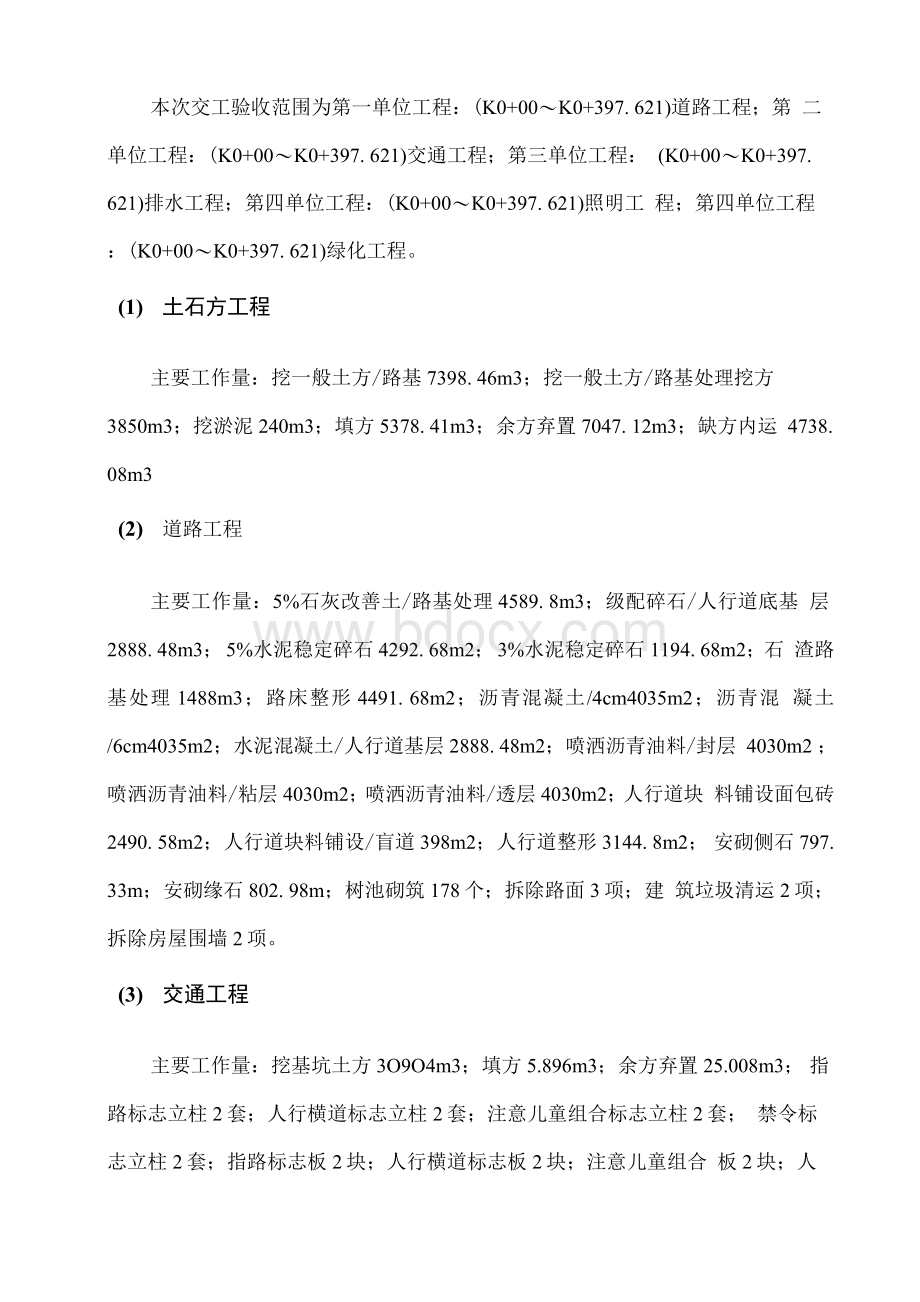 施工单位工程质量自检报告.docx_第2页