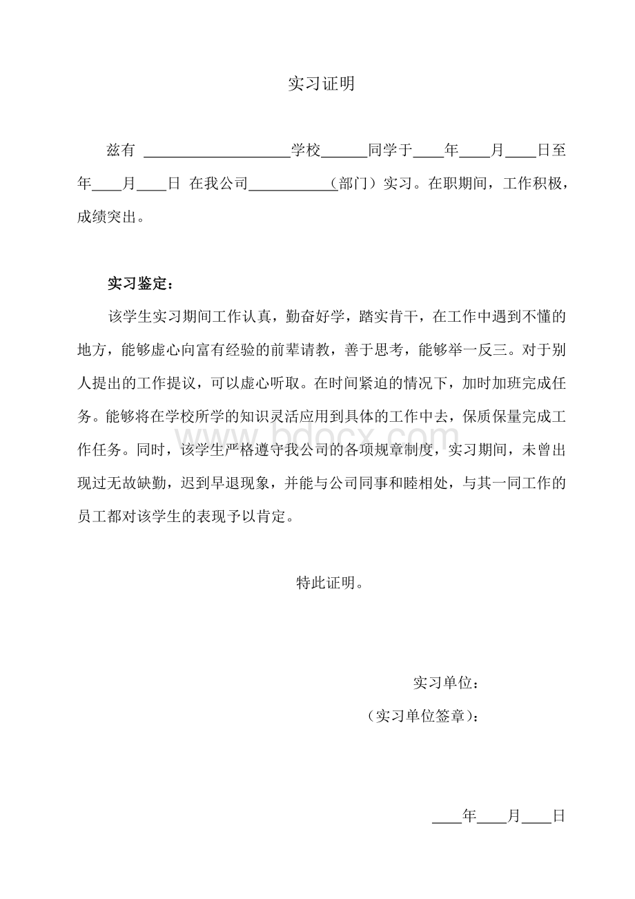 实习证明模板文档格式.docx_第1页