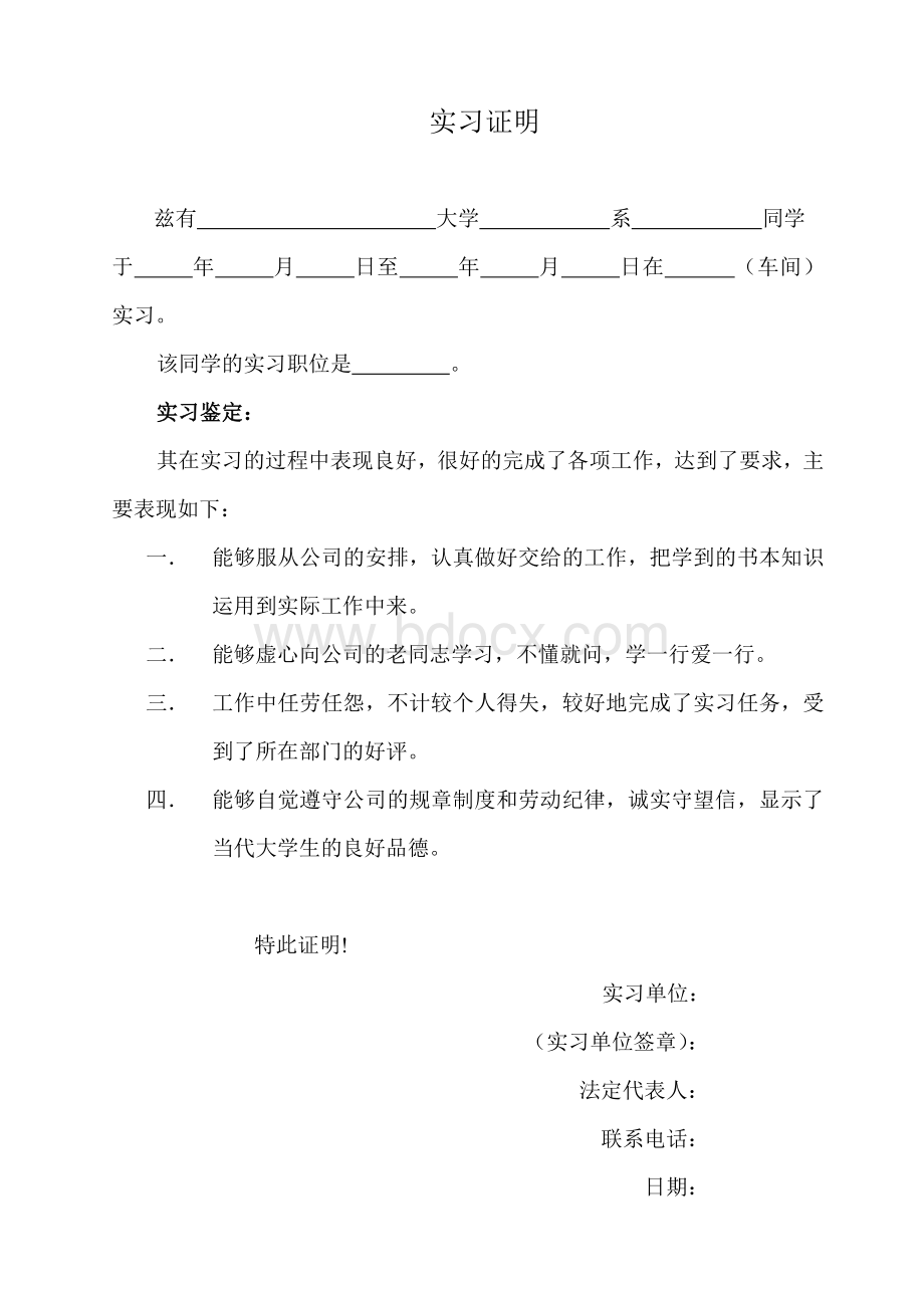 实习证明模板文档格式.docx_第2页