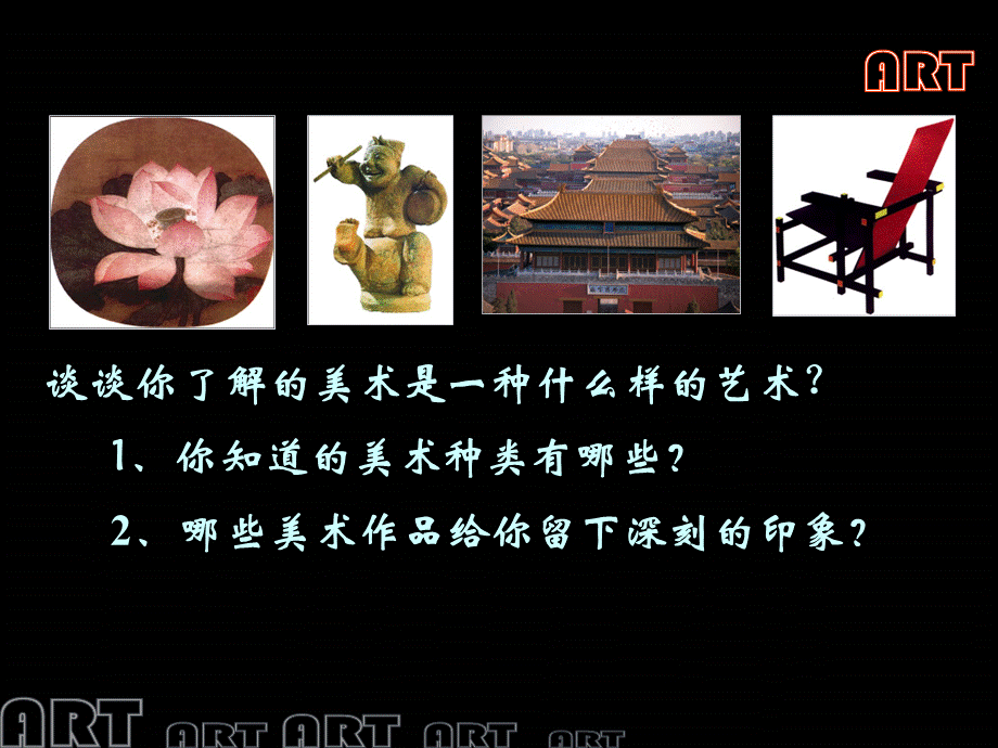 美术的世界课件.ppt_第2页