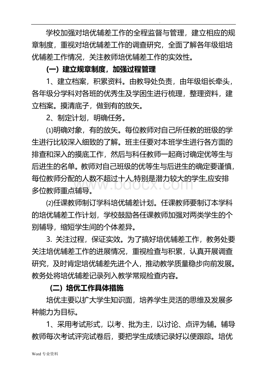 某中学培优辅差实施方案Word格式文档下载.doc_第2页