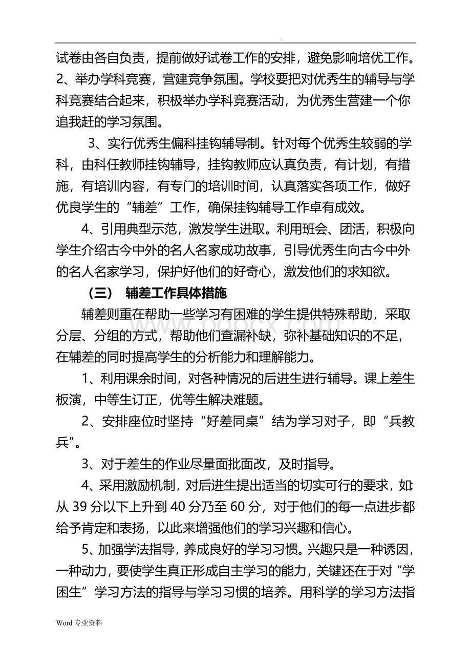 某中学培优辅差实施方案Word格式文档下载.doc_第3页