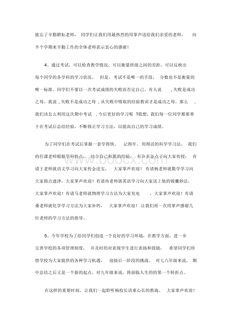 期中考试总结表彰大会主持词精选Word文档格式.docx_第2页