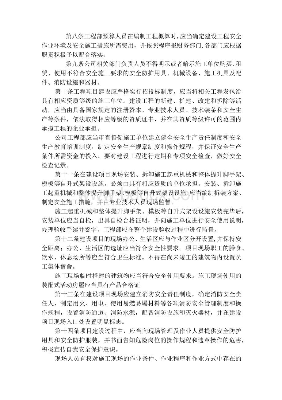 房地产开发公司安全生产管理制度1.docx_第2页