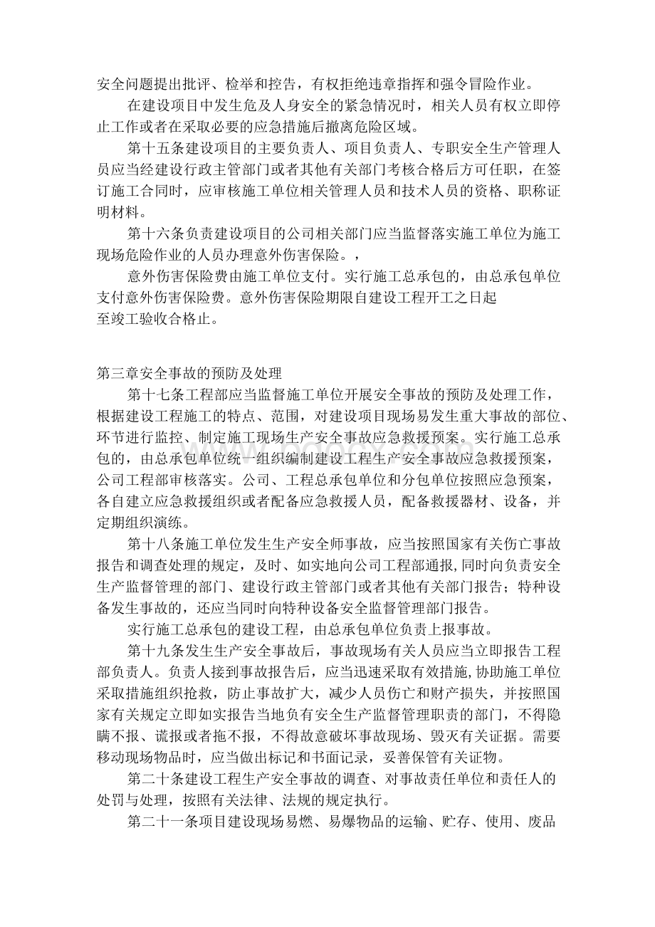 房地产开发公司安全生产管理制度1.docx_第3页