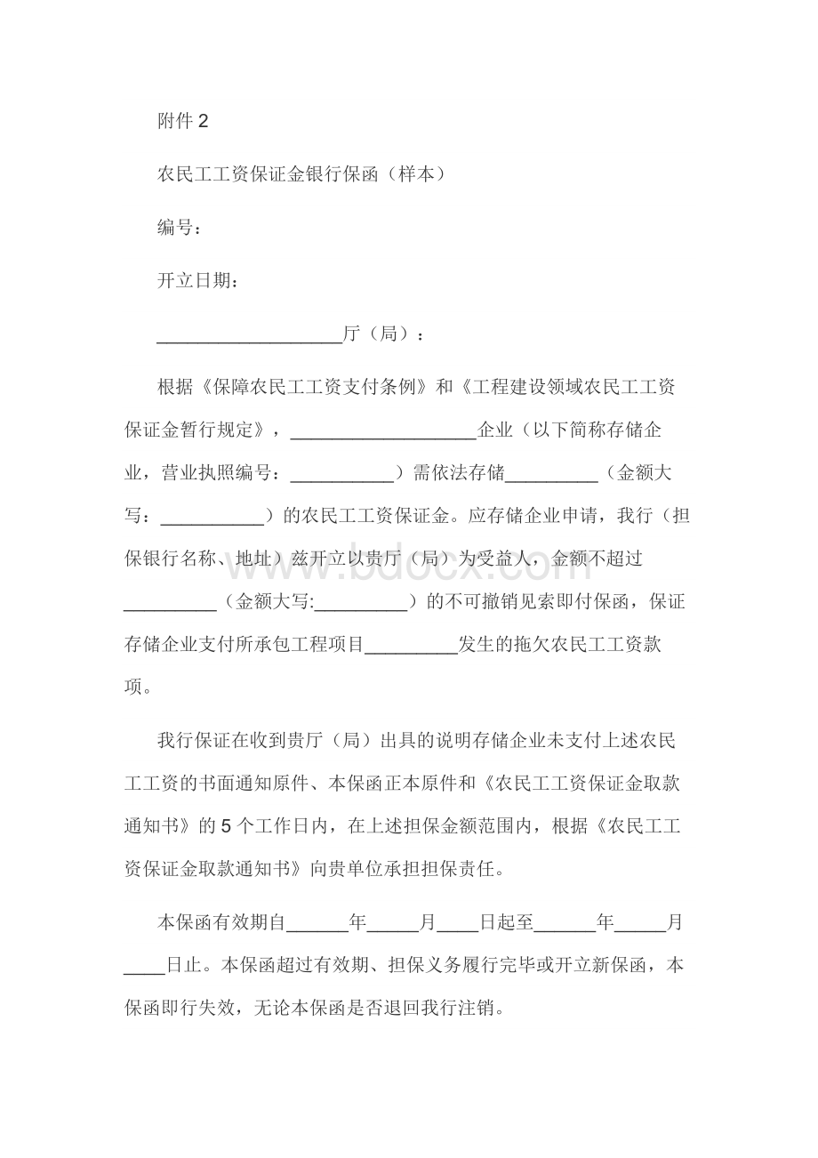 农民工工资保证金银行保函(样本).docx_第1页