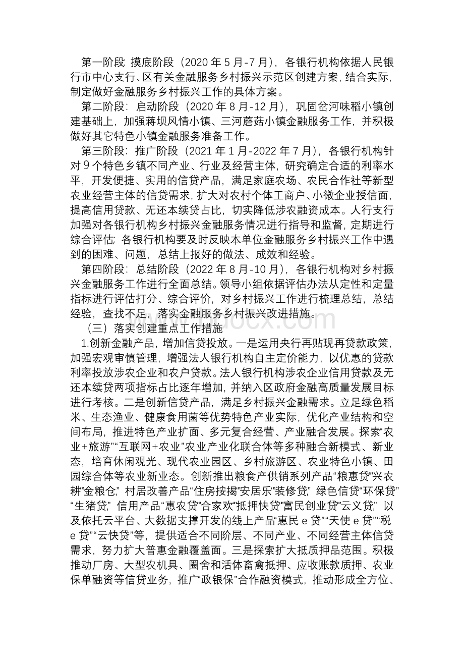 金融服务乡村振兴示范区创建工作方案.docx_第2页