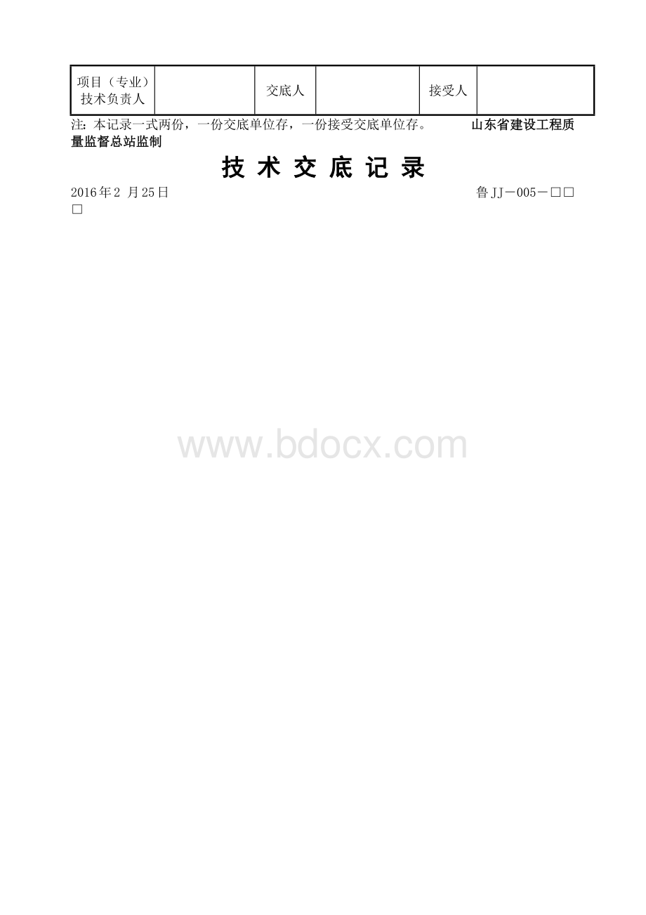 加气混凝土砌块技术交底.docx_第2页